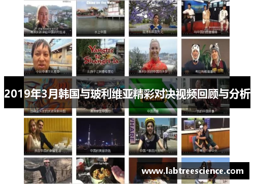 2019年3月韩国与玻利维亚精彩对决视频回顾与分析 2019年3月韩国与玻利维亚精彩对决视频回顾与分析