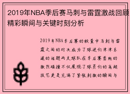 2019年NBA季后赛马刺与雷霆激战回顾精彩瞬间与关键时刻分析 2019年NBA季后赛马刺与雷霆激战回顾精彩瞬间与关键时刻分析